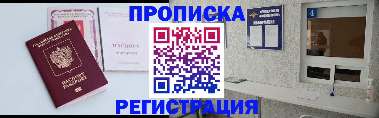 временная прописка в Алагире