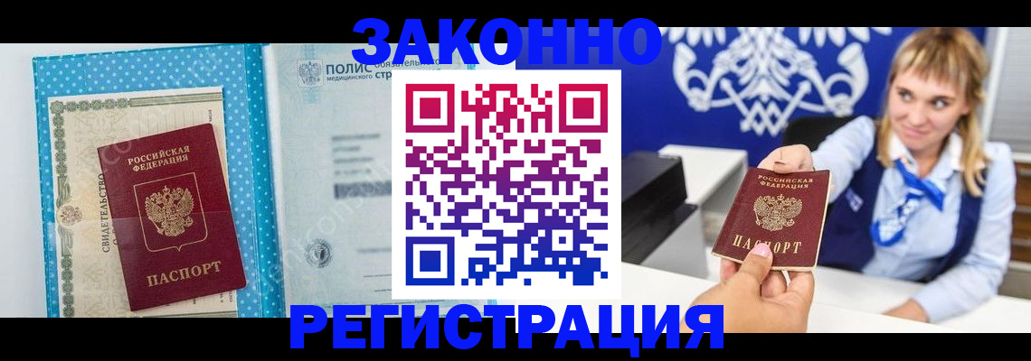 прописка гарантия в Алагире