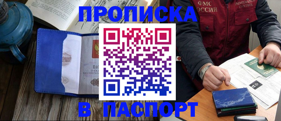 прописка для военкомата в Алагире